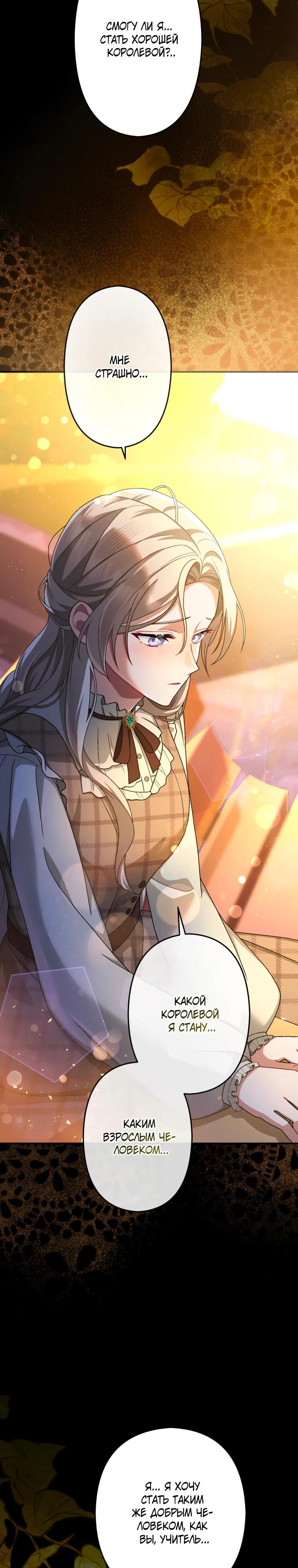 Манга Будучи злодейкой, я спасу любимчика игры! - Глава 58 Страница 35