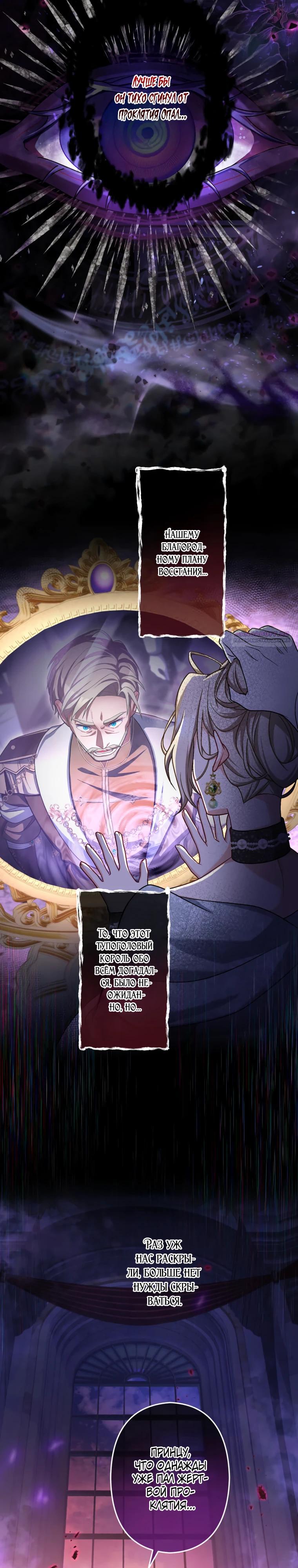 Манга Будучи злодейкой, я спасу любимчика игры! - Глава 58 Страница 2