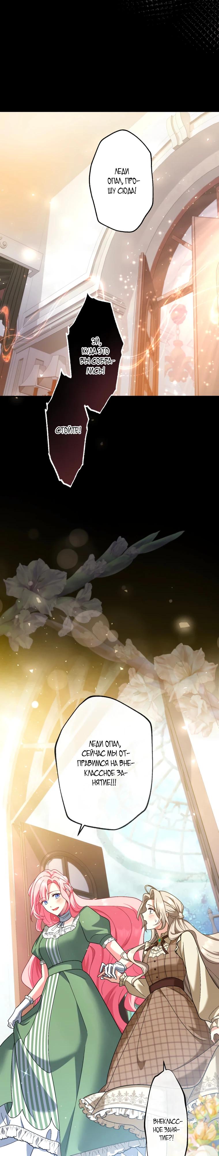 Манга Будучи злодейкой, я спасу любимчика игры! - Глава 58 Страница 21