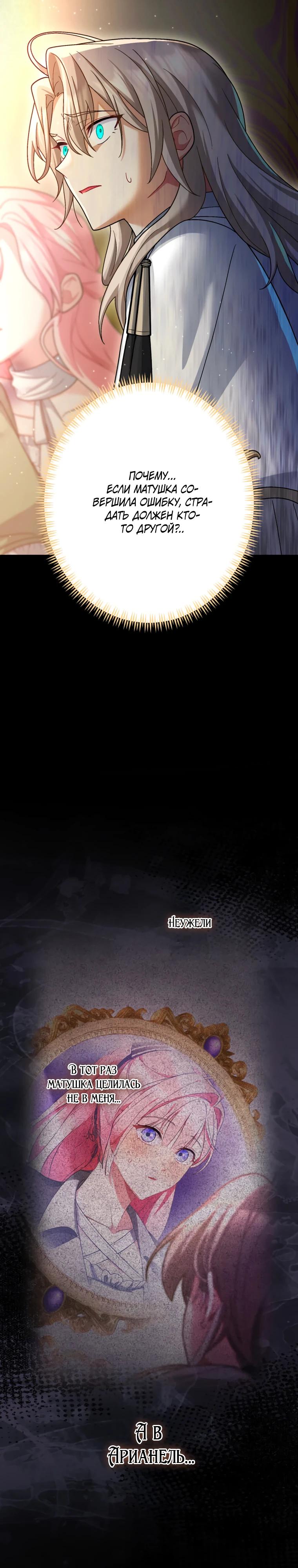 Манга Будучи злодейкой, я спасу любимчика игры! - Глава 58 Страница 13