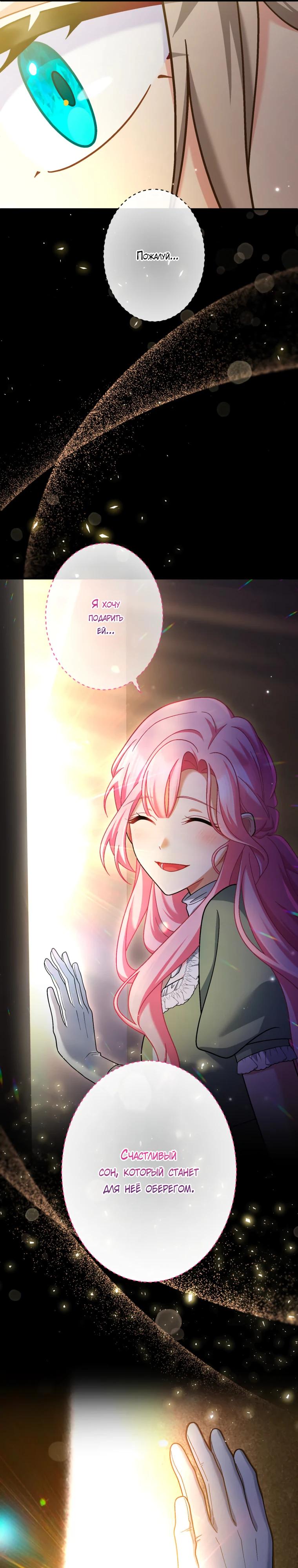 Манга Будучи злодейкой, я спасу любимчика игры! - Глава 58 Страница 17