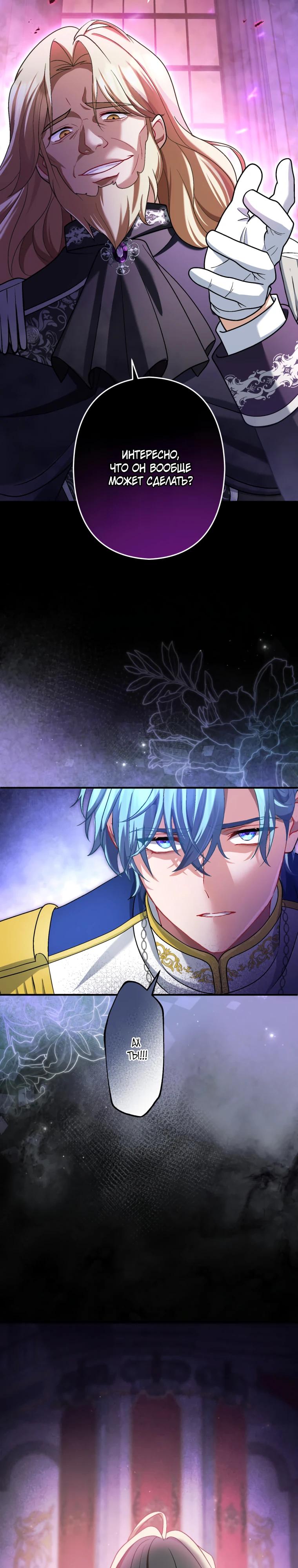 Манга Будучи злодейкой, я спасу любимчика игры! - Глава 58 Страница 3