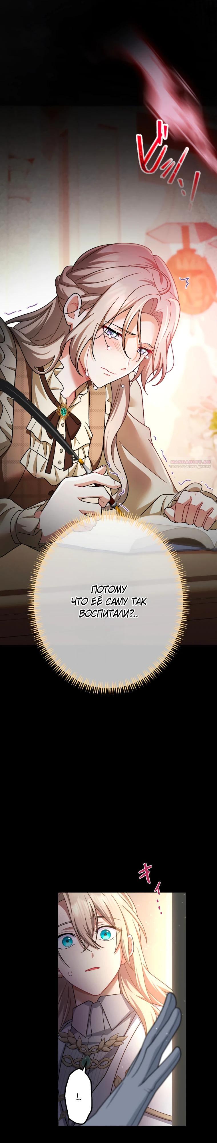 Манга Будучи злодейкой, я спасу любимчика игры! - Глава 58 Страница 14