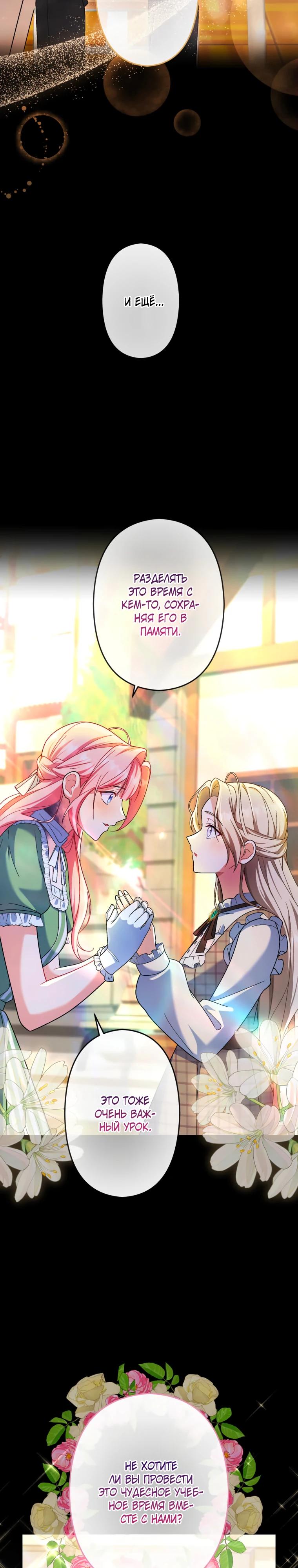 Манга Будучи злодейкой, я спасу любимчика игры! - Глава 58 Страница 29