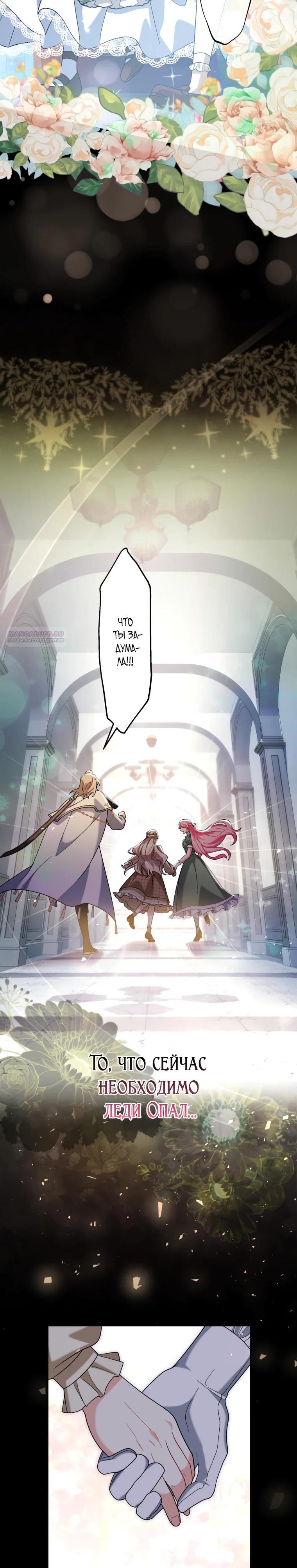 Манга Будучи злодейкой, я спасу любимчика игры! - Глава 58 Страница 22