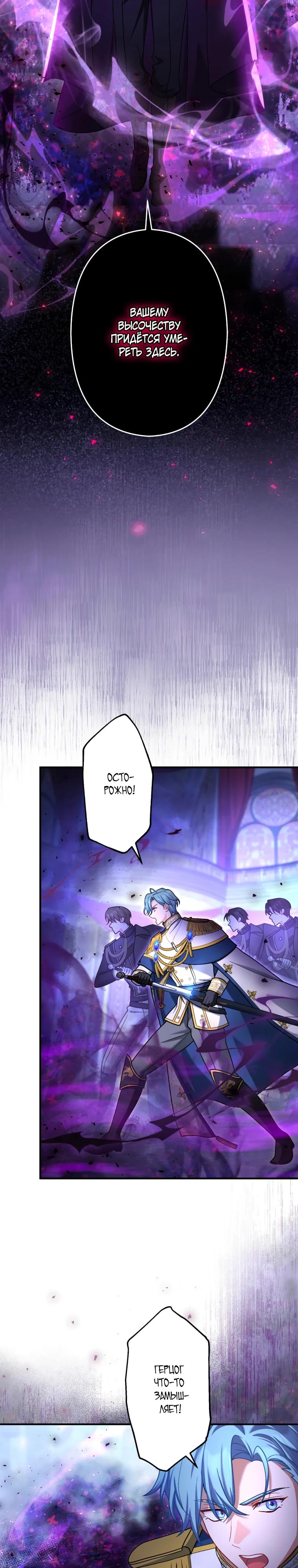 Манга Будучи злодейкой, я спасу любимчика игры! - Глава 58 Страница 5