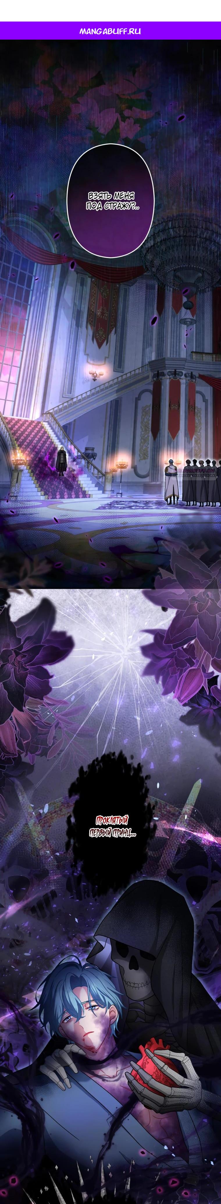 Манга Будучи злодейкой, я спасу любимчика игры! - Глава 58 Страница 1