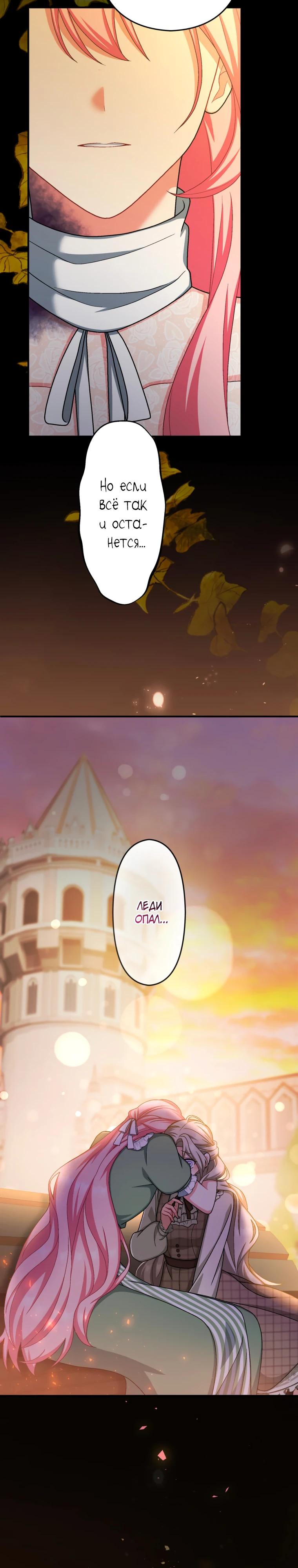 Манга Будучи злодейкой, я спасу любимчика игры! - Глава 58 Страница 36