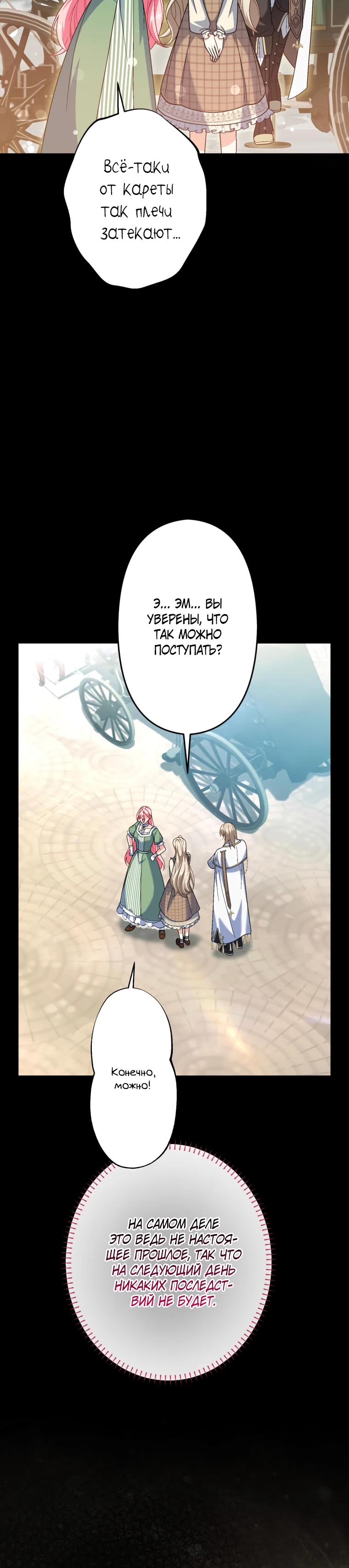 Манга Будучи злодейкой, я спасу любимчика игры! - Глава 58 Страница 24