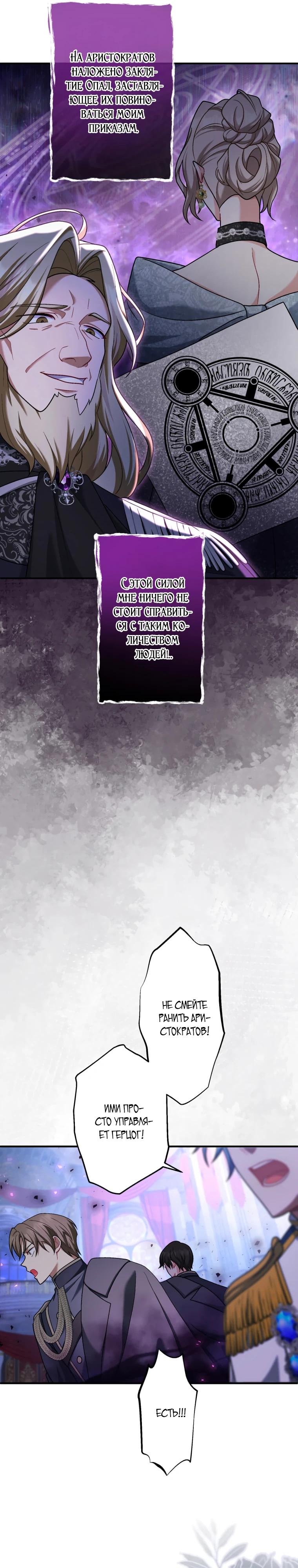 Манга Будучи злодейкой, я спасу любимчика игры! - Глава 58 Страница 9