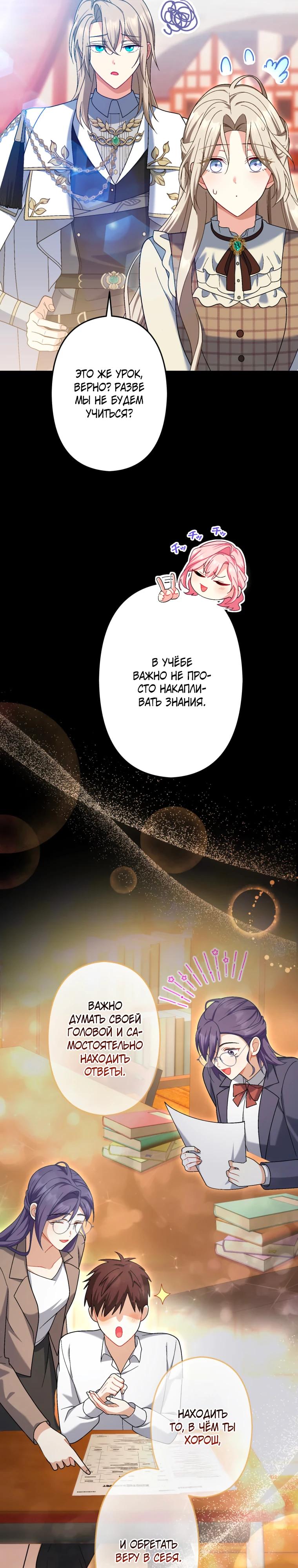 Манга Будучи злодейкой, я спасу любимчика игры! - Глава 58 Страница 28