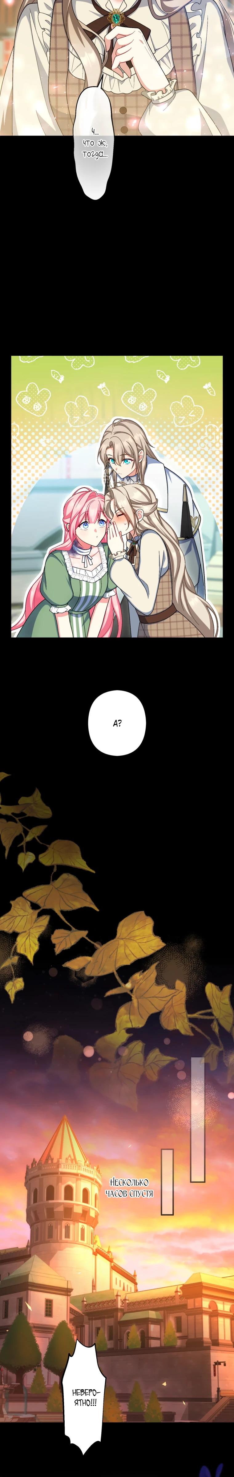 Манга Будучи злодейкой, я спасу любимчика игры! - Глава 58 Страница 32