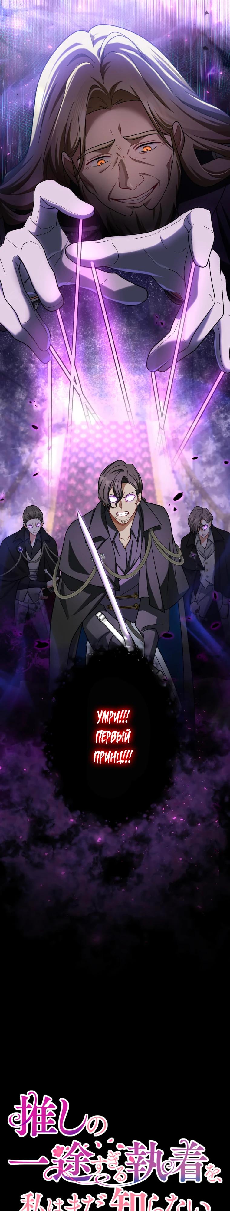 Манга Будучи злодейкой, я спасу любимчика игры! - Глава 58 Страница 11