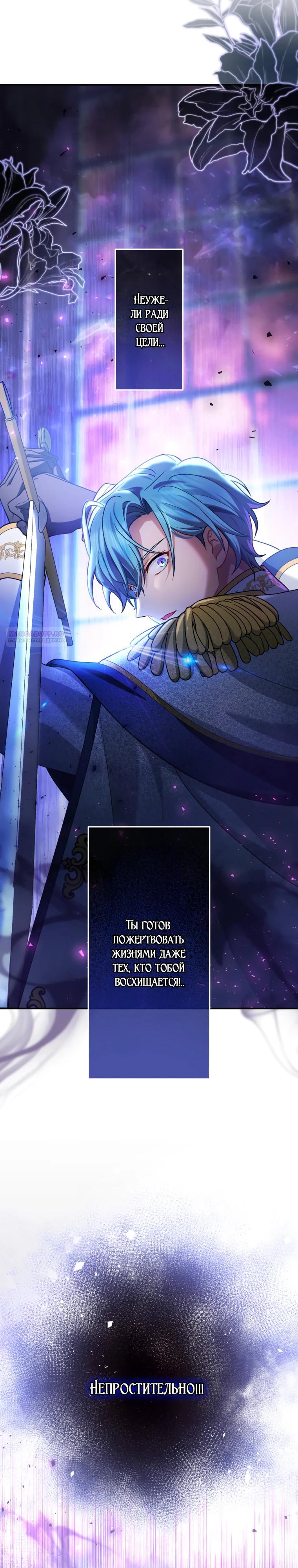 Манга Будучи злодейкой, я спасу любимчика игры! - Глава 58 Страница 10