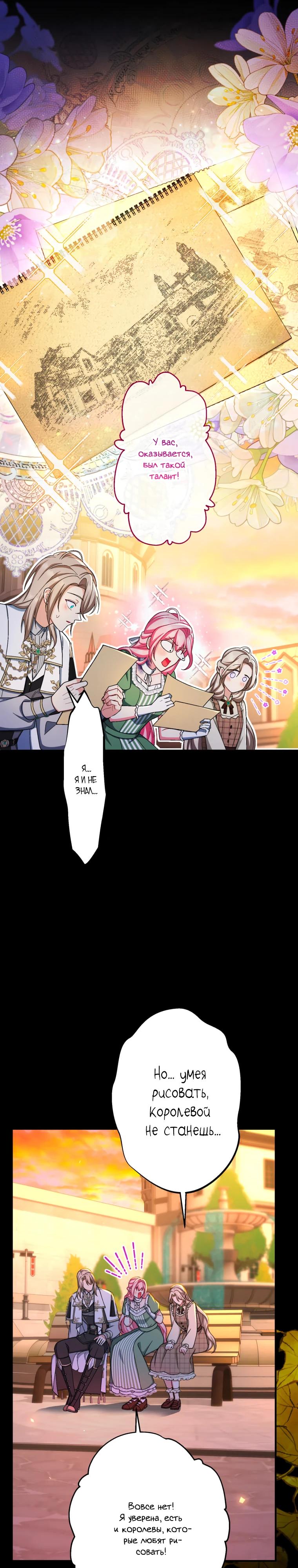 Манга Будучи злодейкой, я спасу любимчика игры! - Глава 58 Страница 33