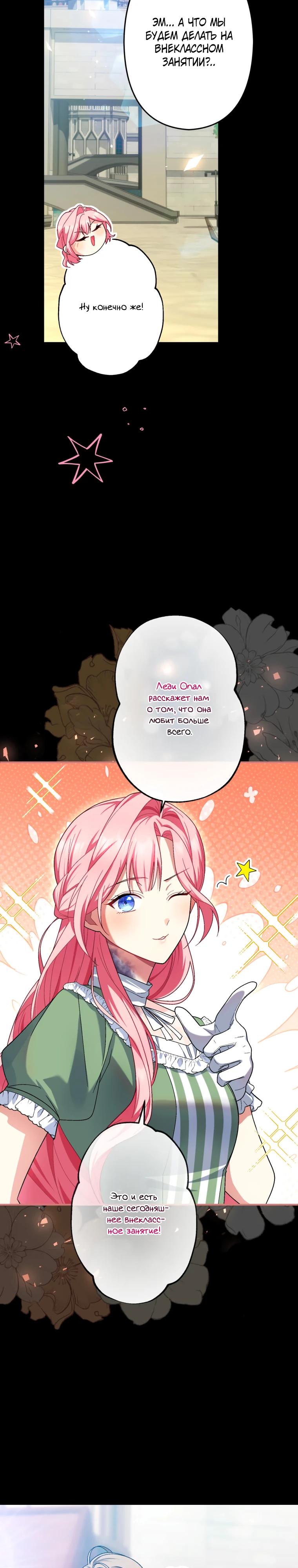 Манга Будучи злодейкой, я спасу любимчика игры! - Глава 58 Страница 27