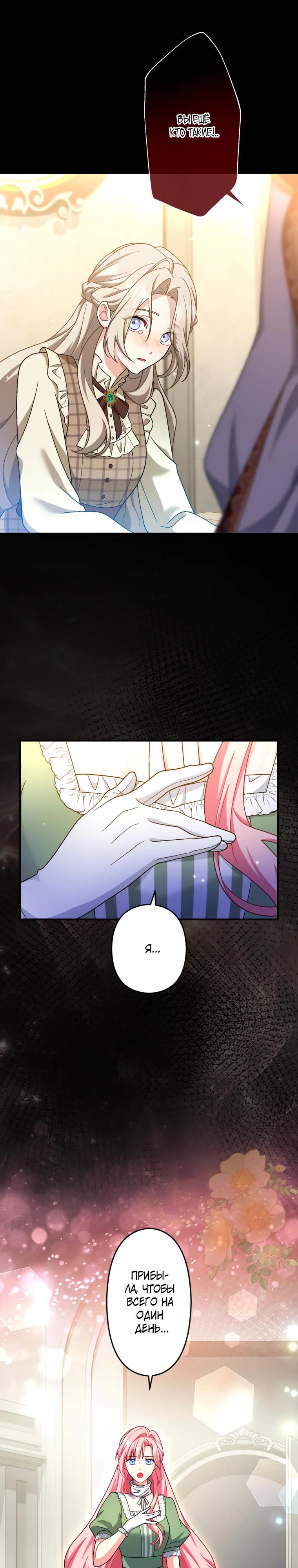 Манга Будучи злодейкой, я спасу любимчика игры! - Глава 58 Страница 19