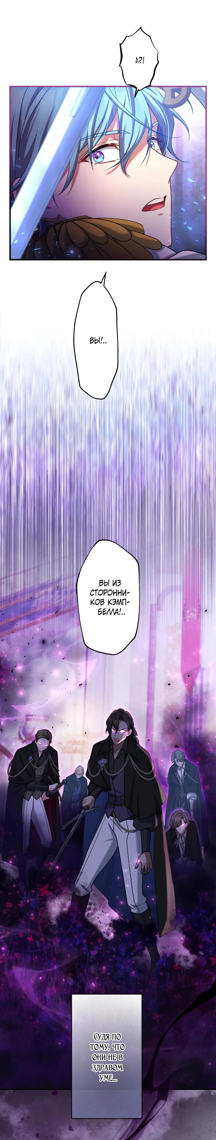 Манга Будучи злодейкой, я спасу любимчика игры! - Глава 58 Страница 7