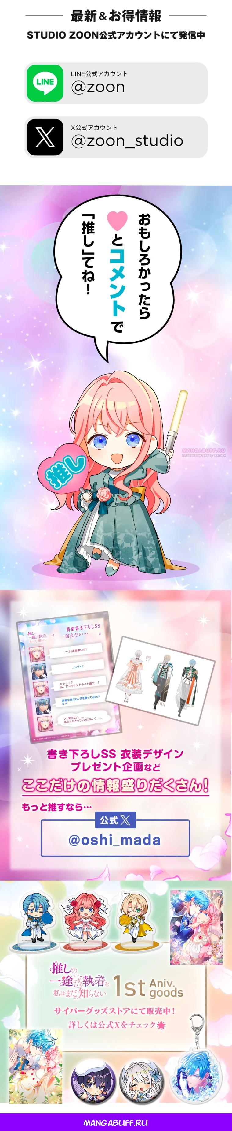 Манга Будучи злодейкой, я спасу любимчика игры! - Глава 58 Страница 40