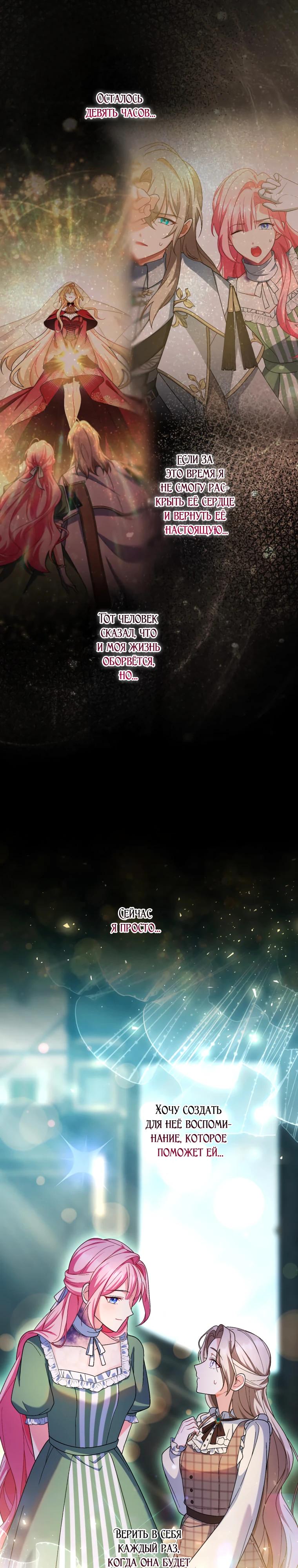 Манга Будучи злодейкой, я спасу любимчика игры! - Глава 58 Страница 25