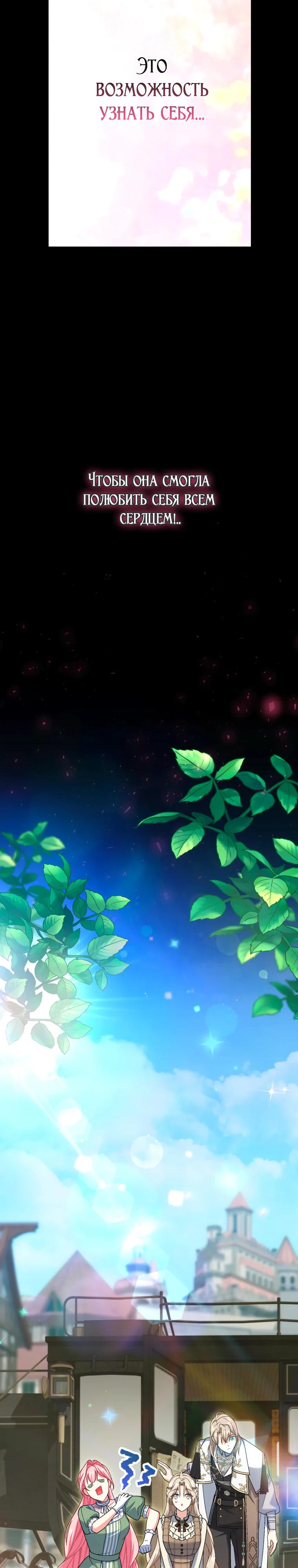 Манга Будучи злодейкой, я спасу любимчика игры! - Глава 58 Страница 23