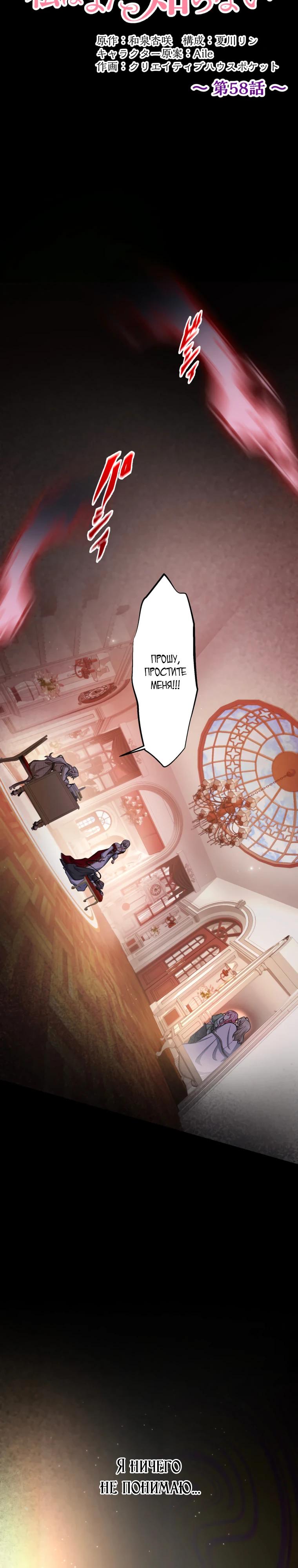 Манга Будучи злодейкой, я спасу любимчика игры! - Глава 58 Страница 12