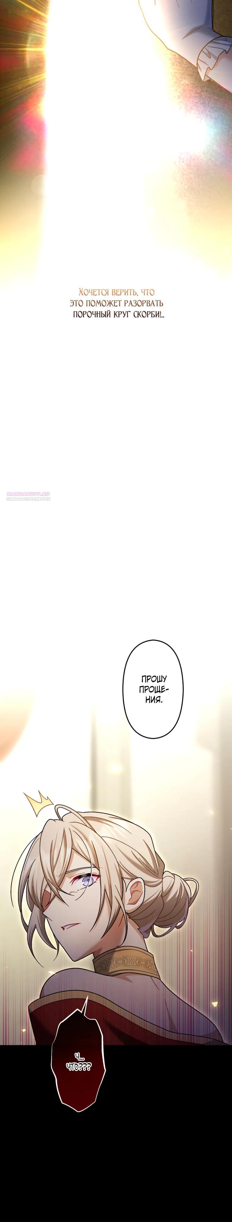 Манга Будучи злодейкой, я спасу любимчика игры! - Глава 58 Страница 18