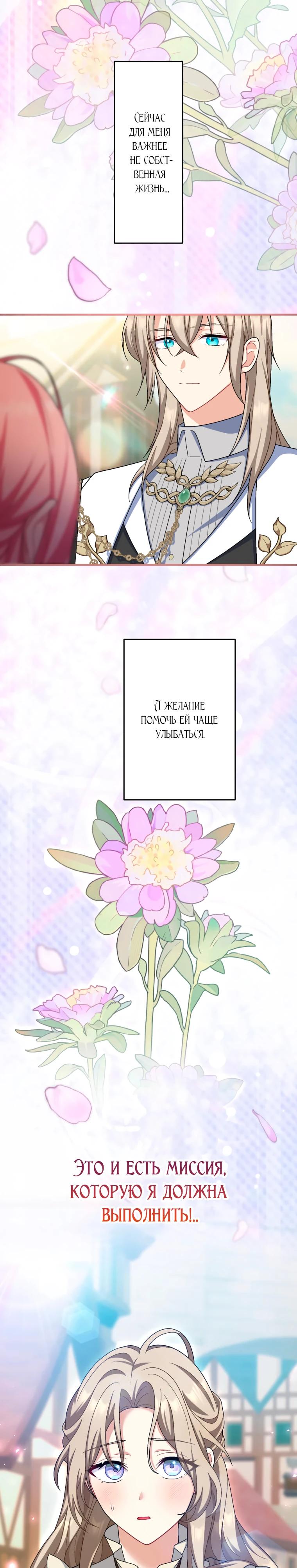 Манга Будучи злодейкой, я спасу любимчика игры! - Глава 58 Страница 31