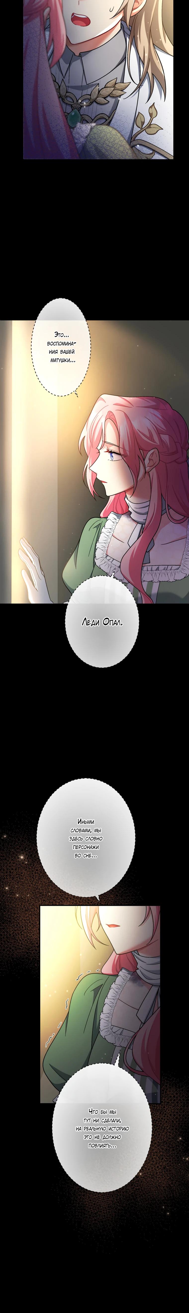 Манга Будучи злодейкой, я спасу любимчика игры! - Глава 58 Страница 16