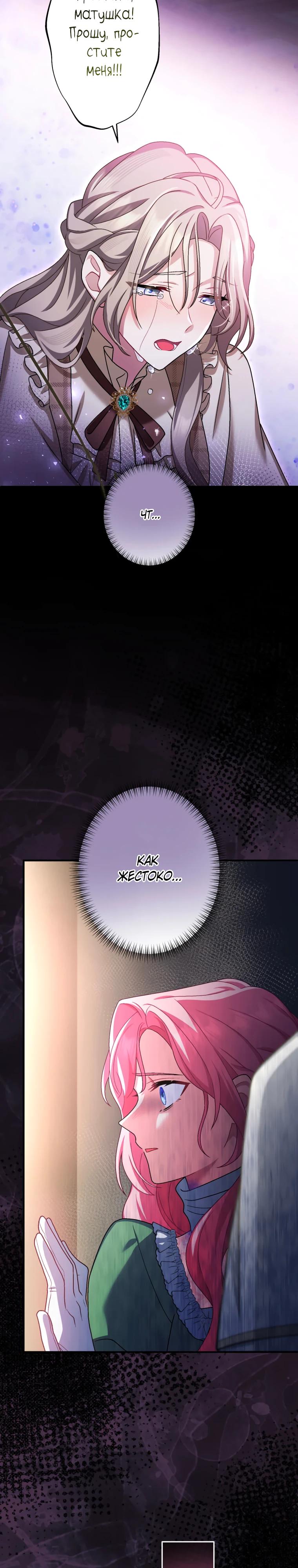 Манга Будучи злодейкой, я спасу любимчика игры! - Глава 57 Страница 8