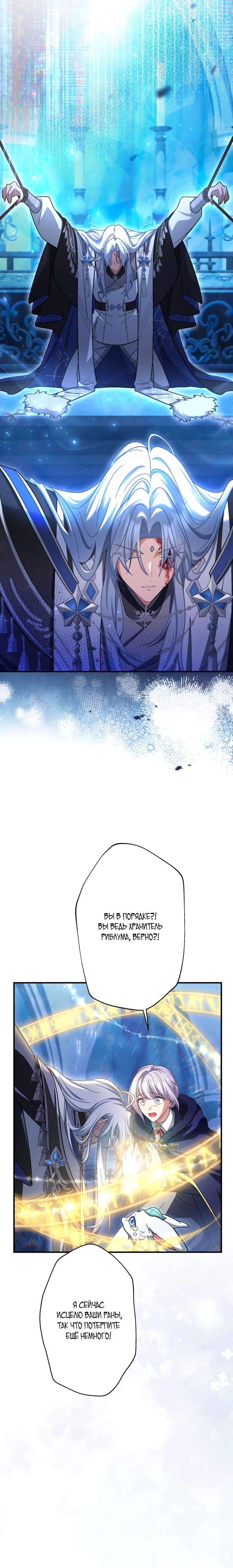 Манга Будучи злодейкой, я спасу любимчика игры! - Глава 57 Страница 27