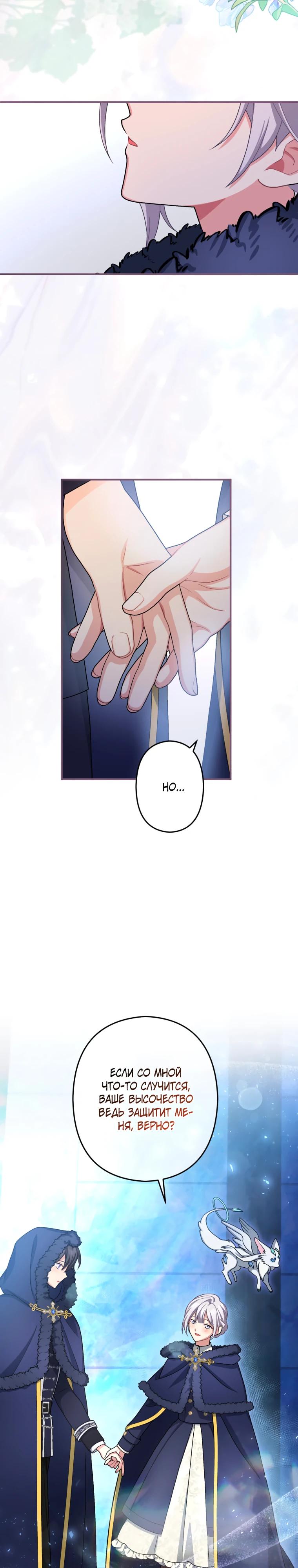 Манга Будучи злодейкой, я спасу любимчика игры! - Глава 57 Страница 15