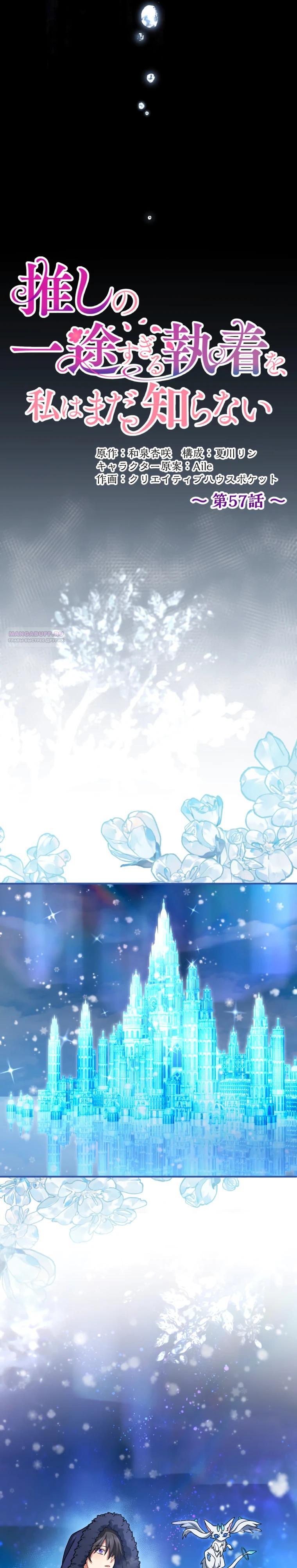 Манга Будучи злодейкой, я спасу любимчика игры! - Глава 57 Страница 10