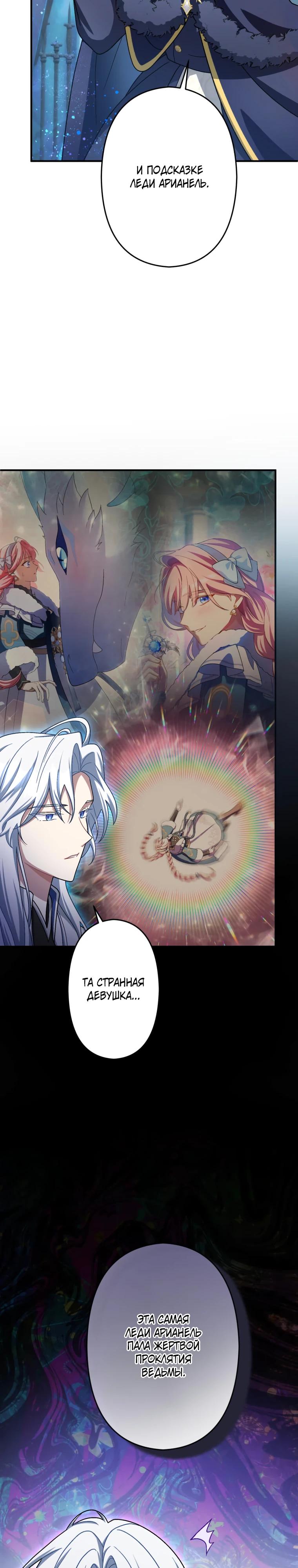 Манга Будучи злодейкой, я спасу любимчика игры! - Глава 57 Страница 33