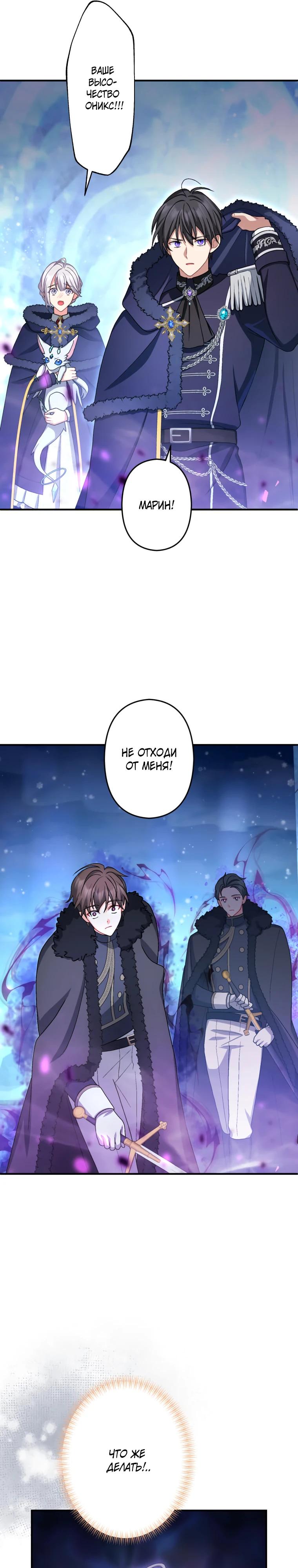Манга Будучи злодейкой, я спасу любимчика игры! - Глава 57 Страница 19