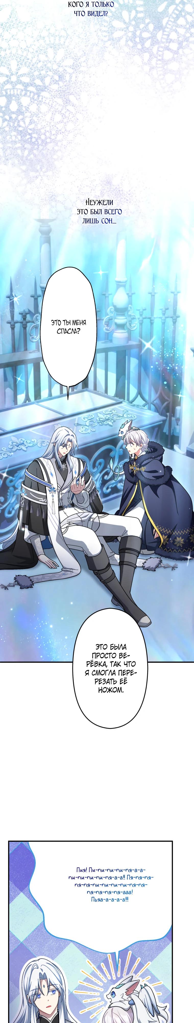 Манга Будучи злодейкой, я спасу любимчика игры! - Глава 57 Страница 31