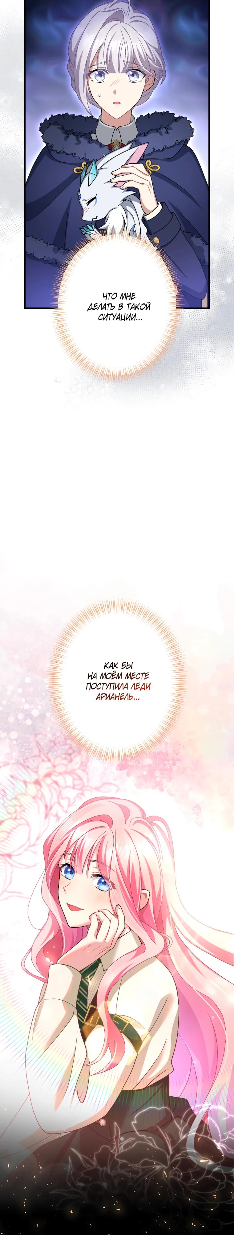 Манга Будучи злодейкой, я спасу любимчика игры! - Глава 57 Страница 20