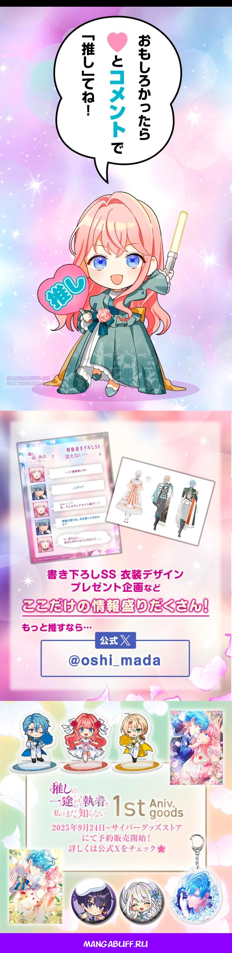 Манга Будучи злодейкой, я спасу любимчика игры! - Глава 57 Страница 44