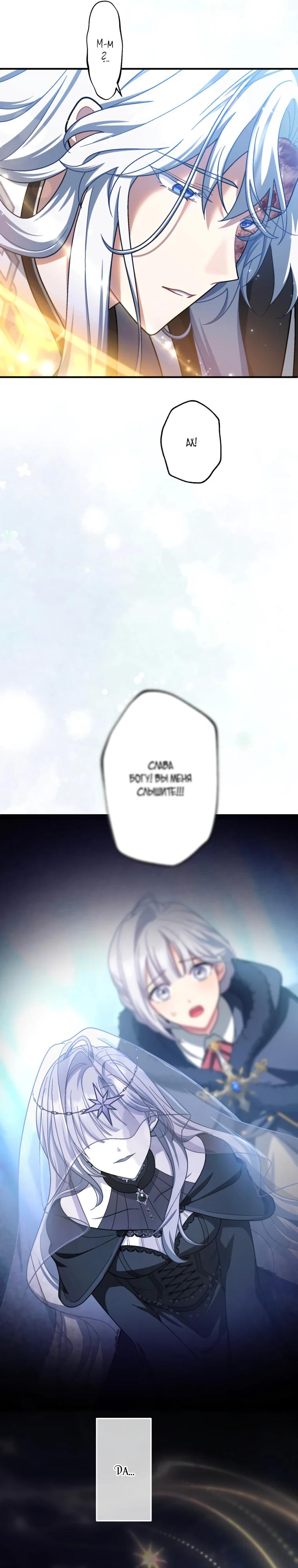 Манга Будучи злодейкой, я спасу любимчика игры! - Глава 57 Страница 28