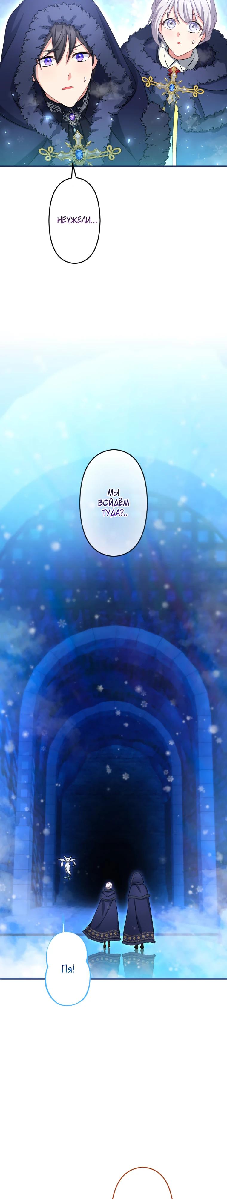 Манга Будучи злодейкой, я спасу любимчика игры! - Глава 57 Страница 13