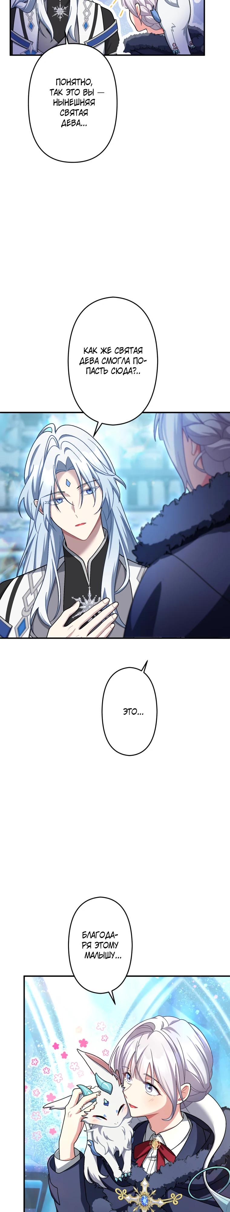 Манга Будучи злодейкой, я спасу любимчика игры! - Глава 57 Страница 32
