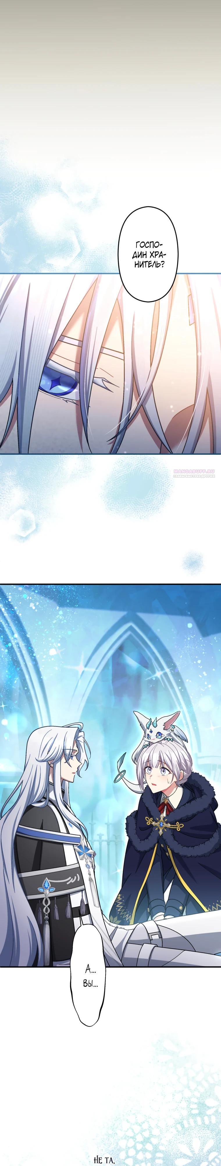 Манга Будучи злодейкой, я спасу любимчика игры! - Глава 57 Страница 30
