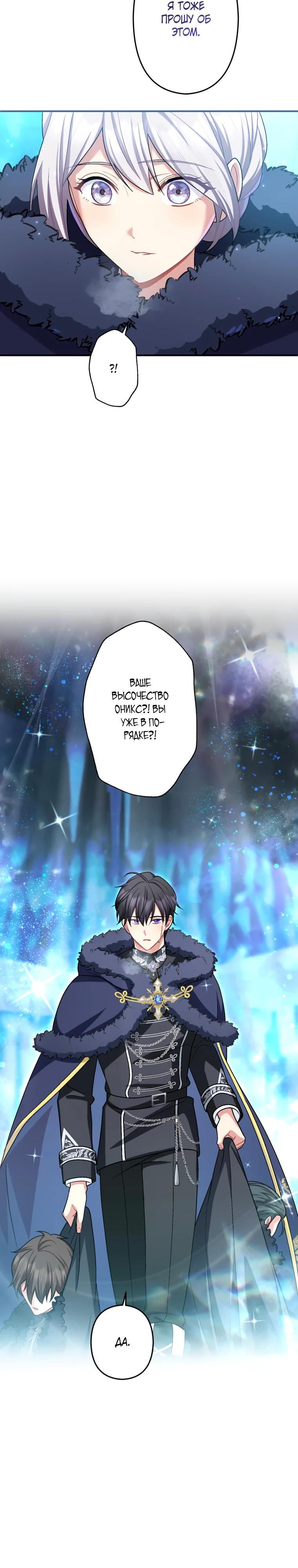 Манга Будучи злодейкой, я спасу любимчика игры! - Глава 57 Страница 35