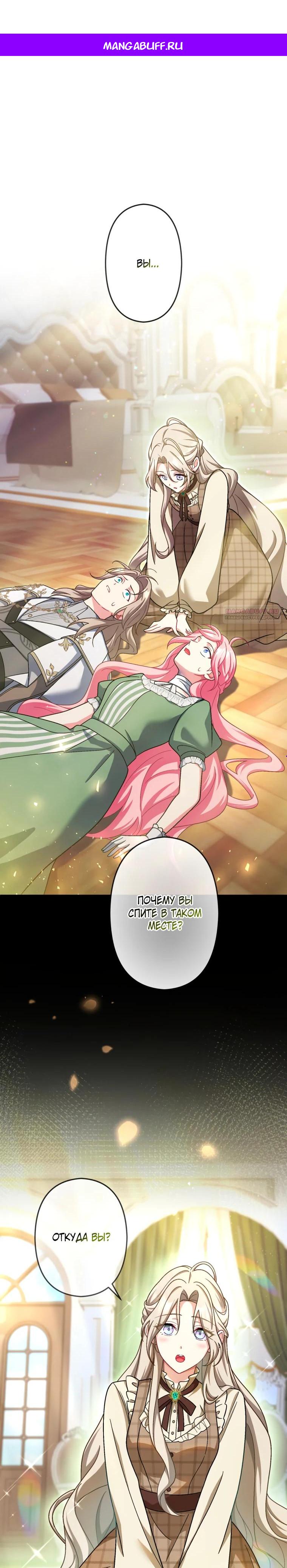 Манга Будучи злодейкой, я спасу любимчика игры! - Глава 57 Страница 1