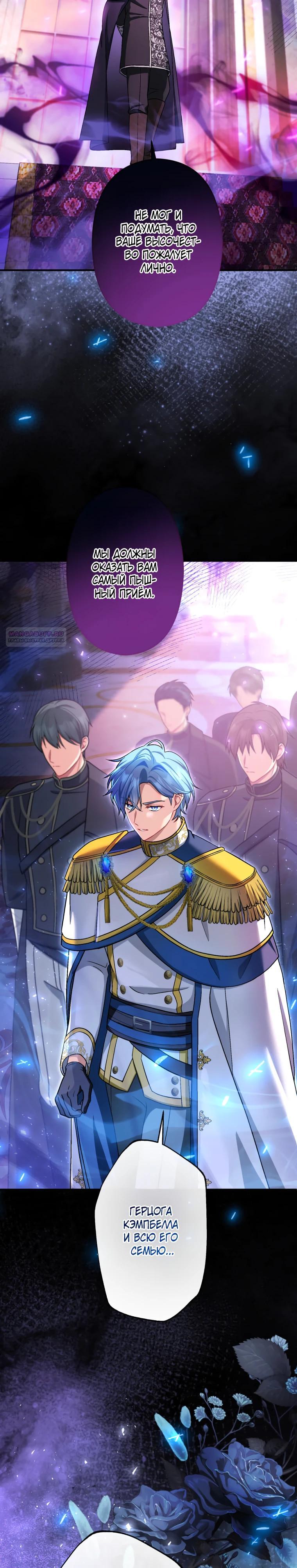 Манга Будучи злодейкой, я спасу любимчика игры! - Глава 57 Страница 42