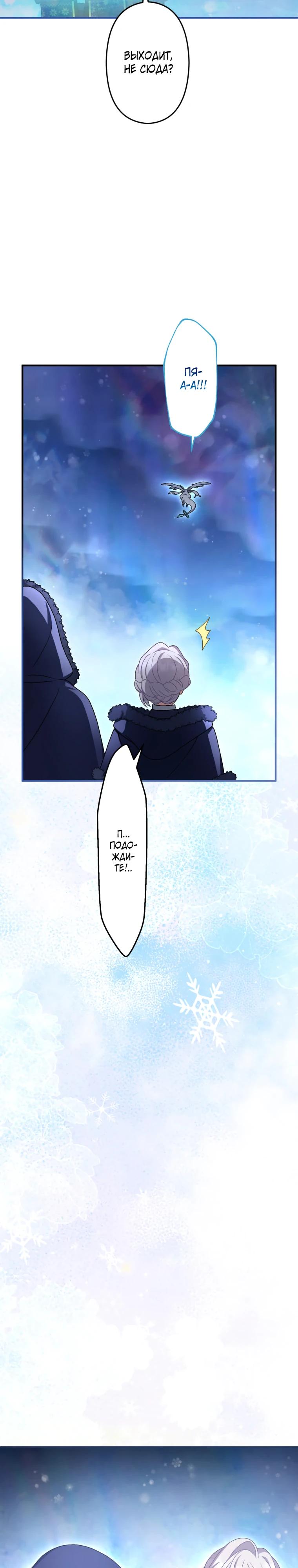 Манга Будучи злодейкой, я спасу любимчика игры! - Глава 57 Страница 12