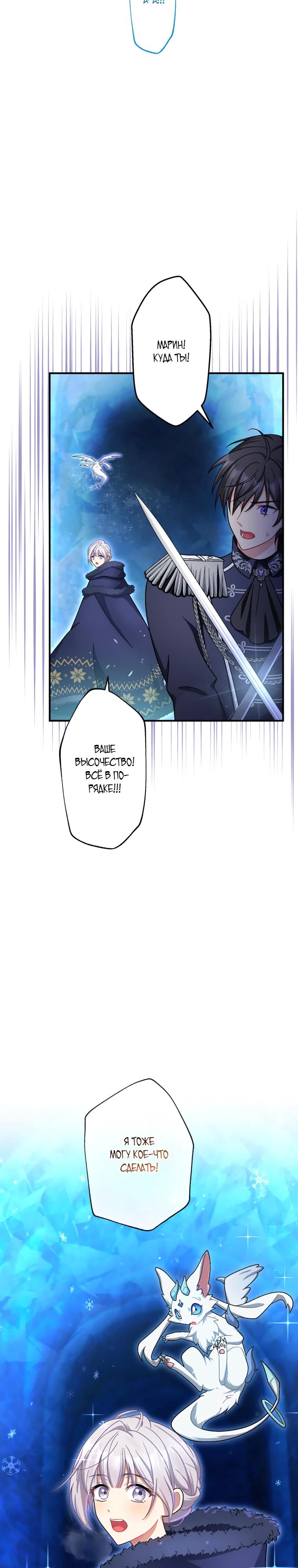 Манга Будучи злодейкой, я спасу любимчика игры! - Глава 57 Страница 23