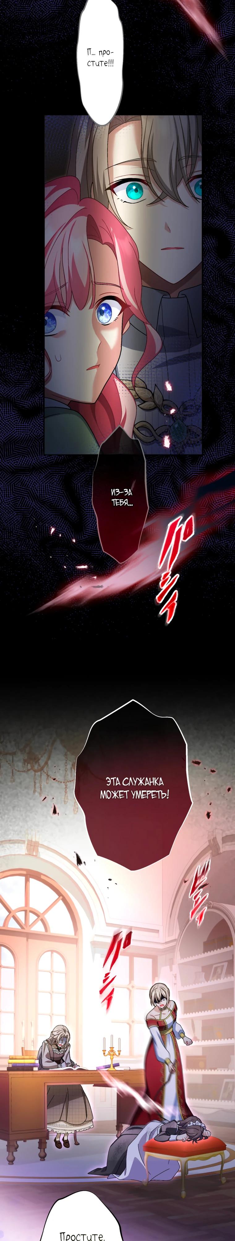 Манга Будучи злодейкой, я спасу любимчика игры! - Глава 57 Страница 7