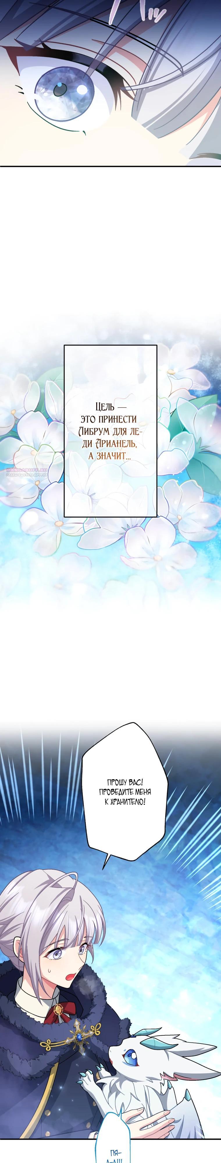 Манга Будучи злодейкой, я спасу любимчика игры! - Глава 57 Страница 22