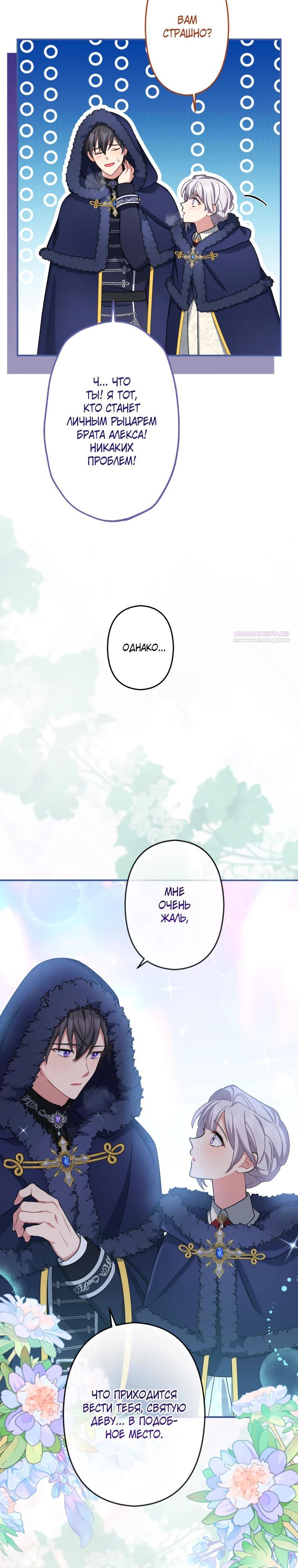 Манга Будучи злодейкой, я спасу любимчика игры! - Глава 57 Страница 14